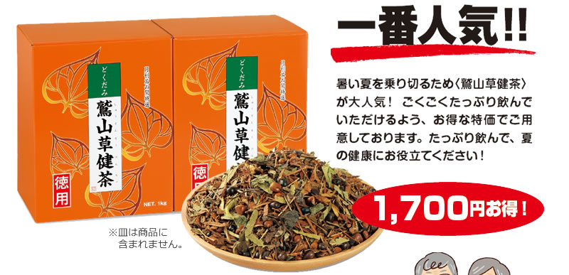 一番人気!! 1,700円お得!