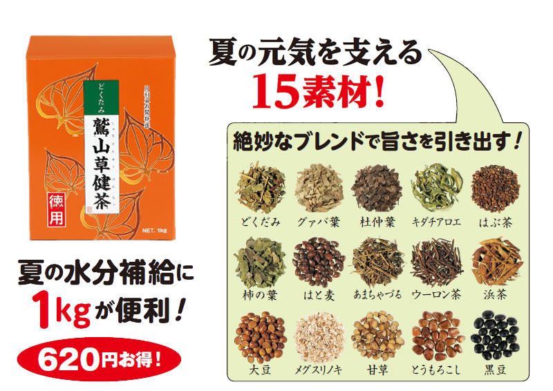 夏の元気を支える15素材! 夏の水分補給に1kgが便利! 620円お得!