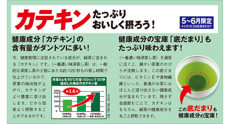 5~6月限定※6月26日当社着信分まで