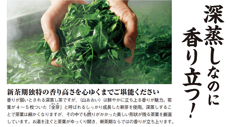 深蒸しなのに香り立つ!
