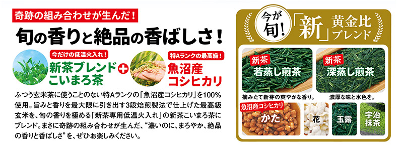 奇跡の組み合わせが生んだ! 旬の香りと絶品の香ばしさ!