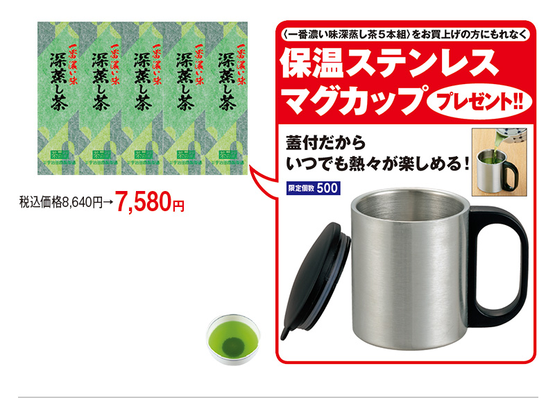 税込価格8,640円→7,580円