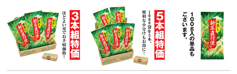3本組特価 5本組特価 100g入の単品もございます。