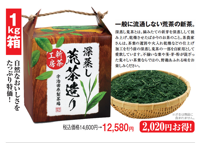 1kg箱 税込価格14,600円→12,580円 2,020円お得!