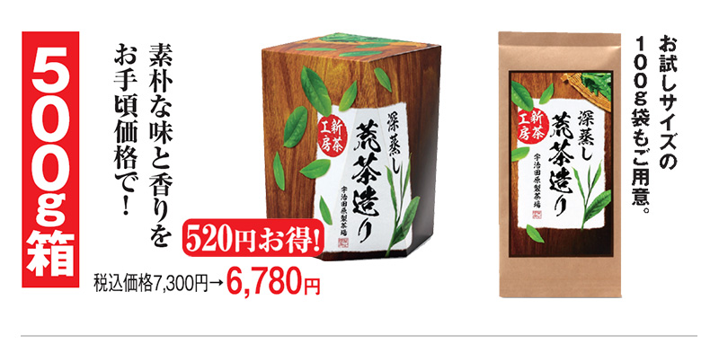 500g箱 税込価格7,300円→6,780円 520円お得! お試しサイズの100g袋もご用意。