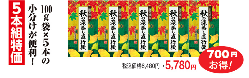 5本組特価 100g袋×5本の小分けが便利!
