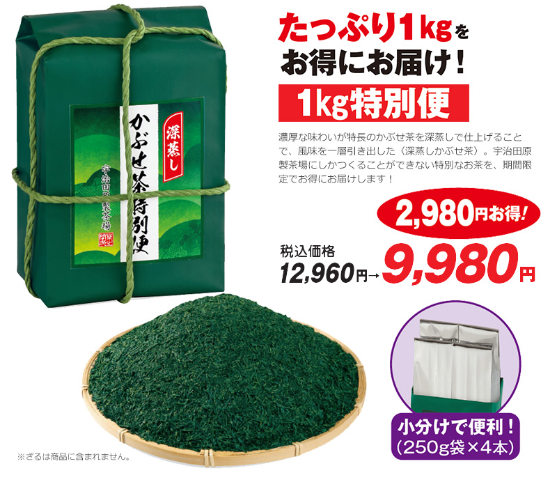 たっぷり1kgをお得にお届け!1kg特別便