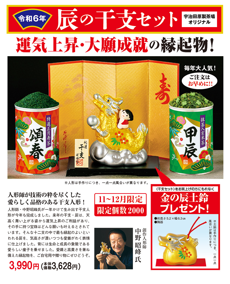 辰の干支セット