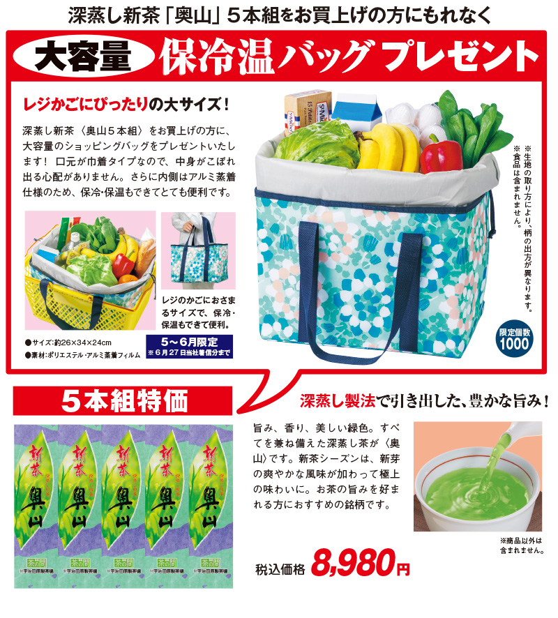 深蒸し新茶「奥山」5本組