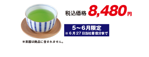 新茶「一番濃い味深蒸し玄米茶」7本組