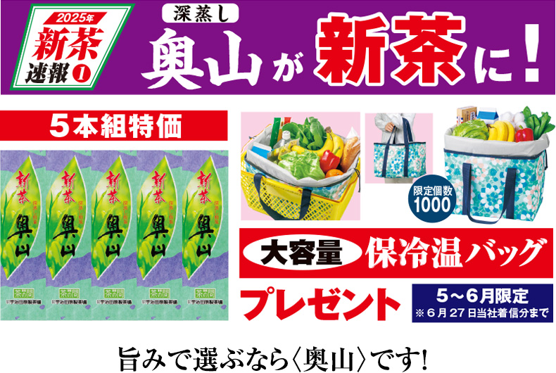 旨みで選ぶなら〈奥山〉です!
