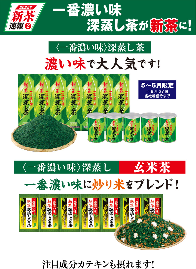 注目成分カテキンも摂れます!