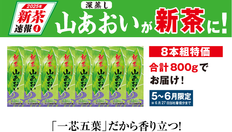 「一芯五葉」だから香り立つ!