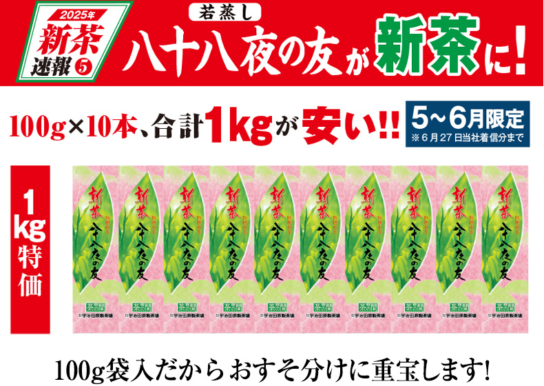 100g袋入だからおすそ分けに重宝します!