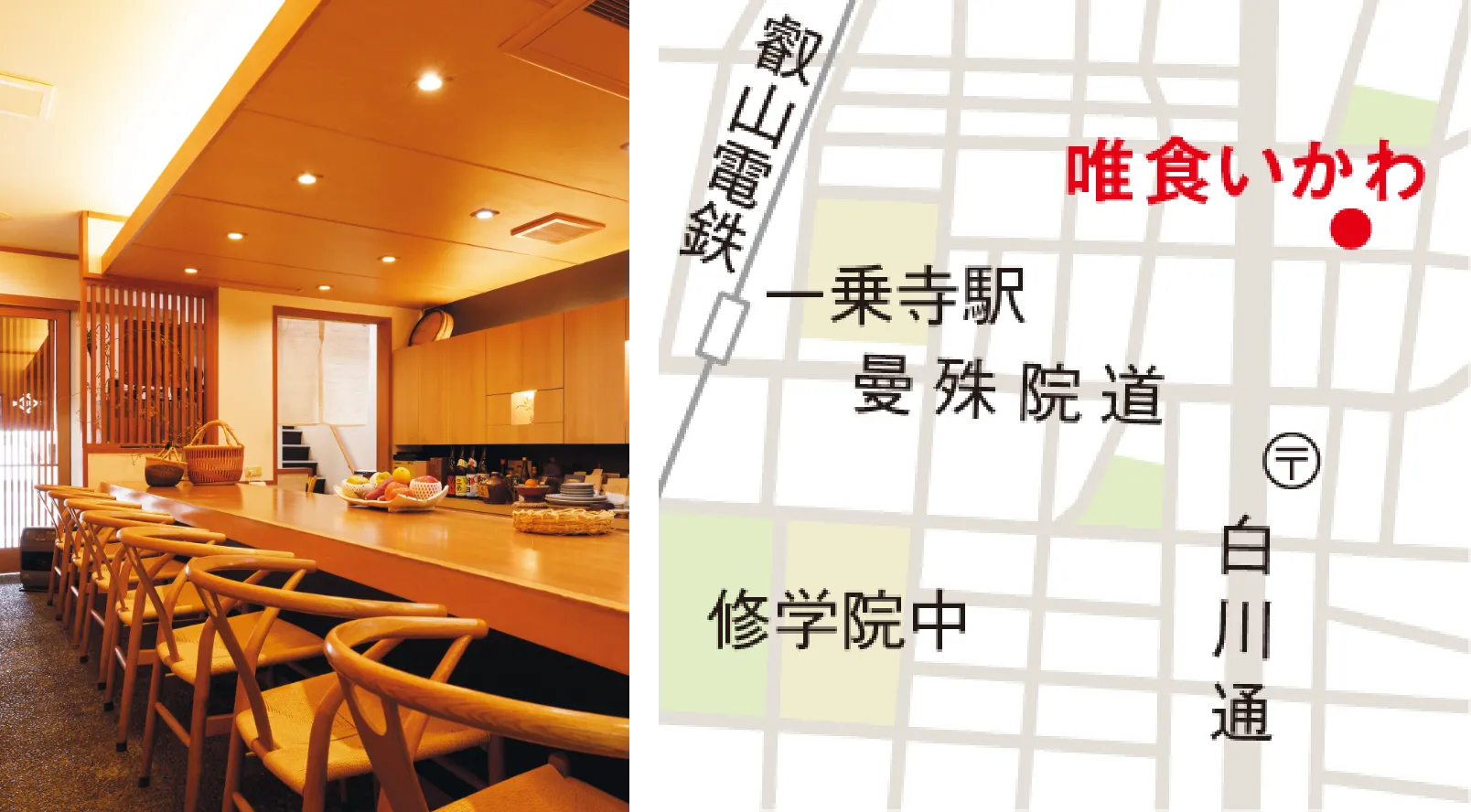 「唯食 いかわ」の店内と周辺地図の画像