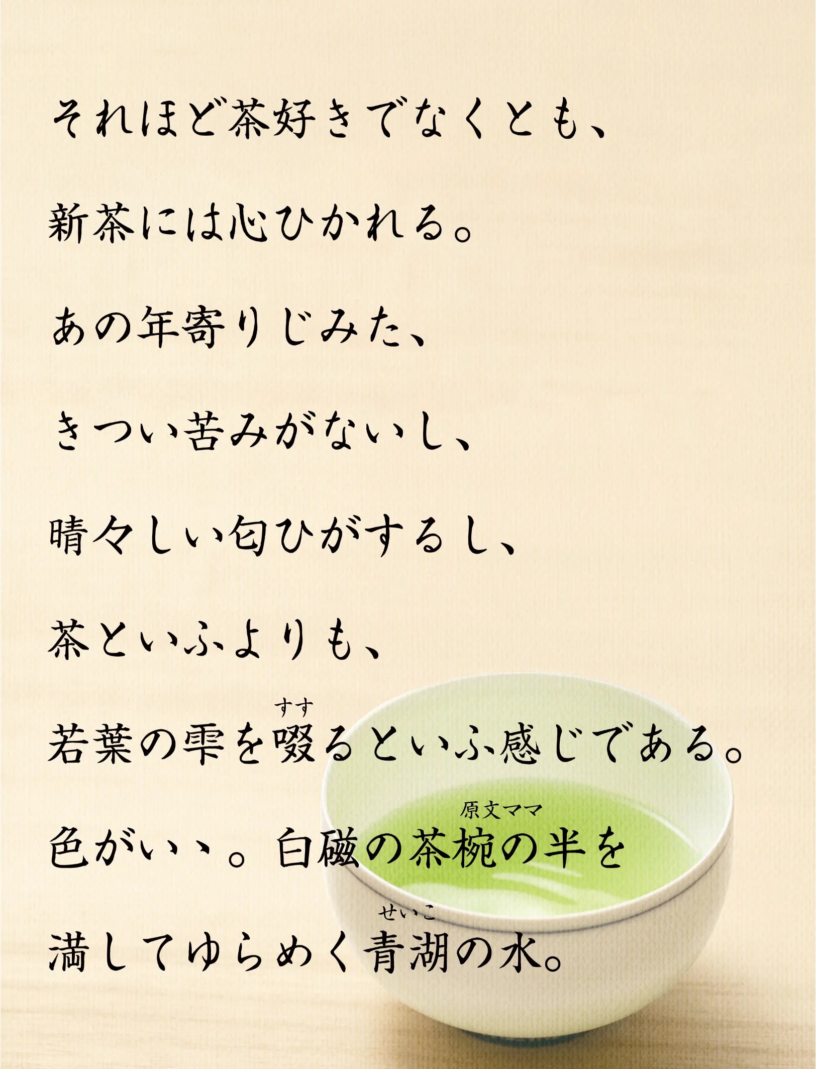 新茶を淹れた湯呑みと岡本かの子の文章の画像