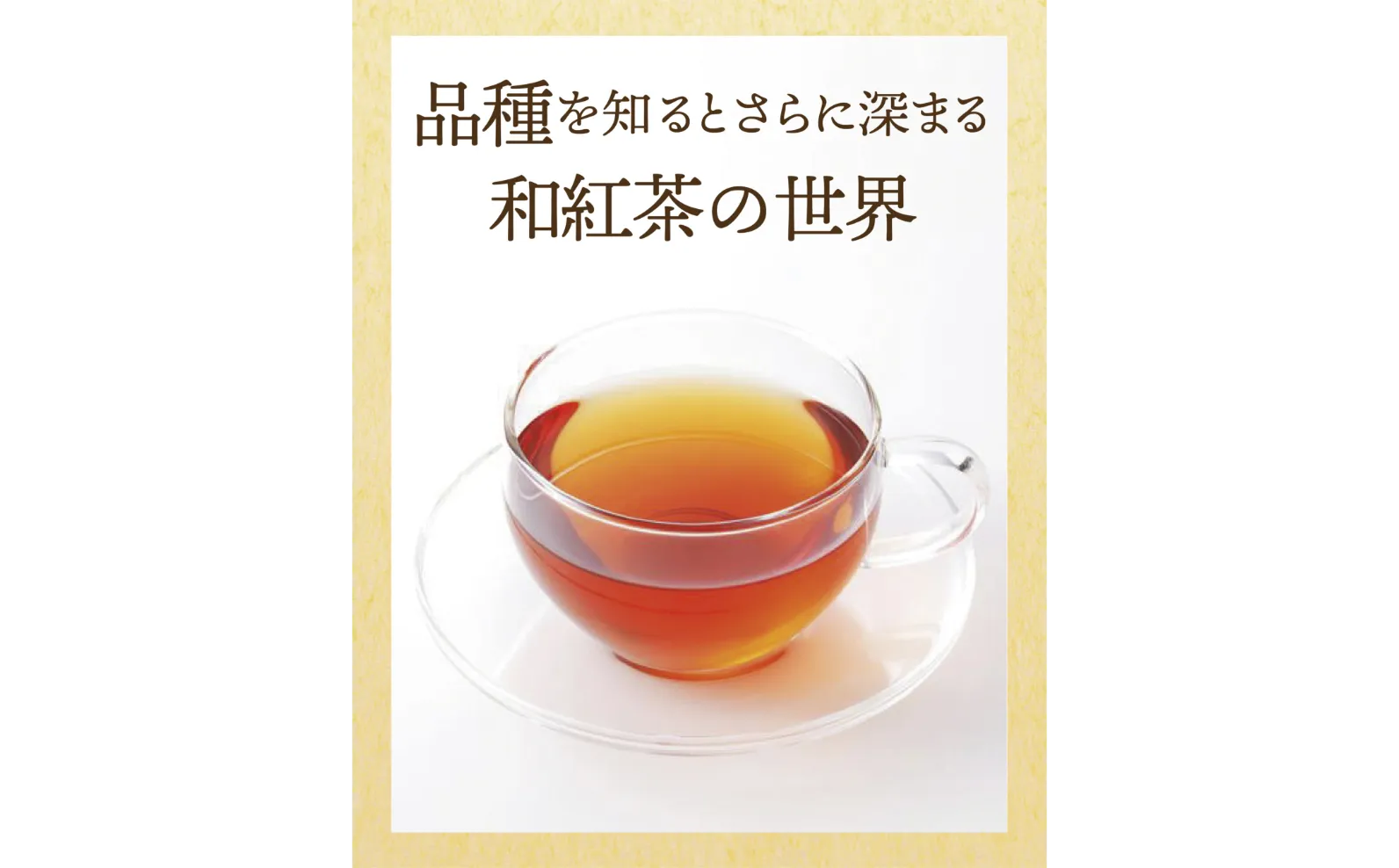 和紅茶のカップと見出しの画像