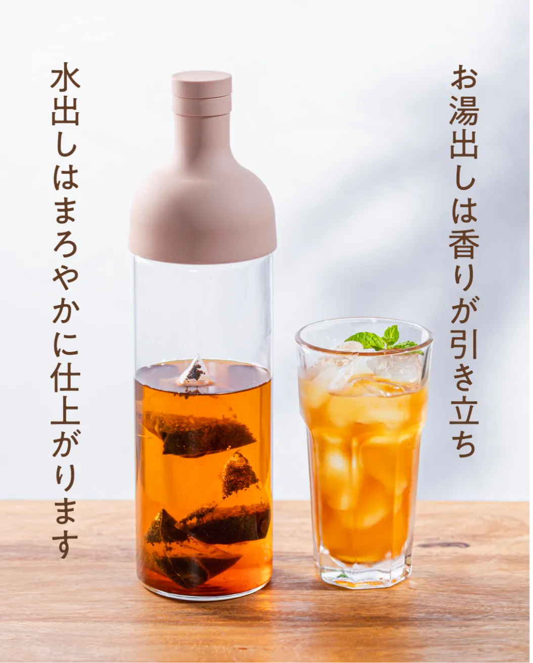 ティーバッグが入ったボトルと和紅茶が入ったグラスが並んでいる画像