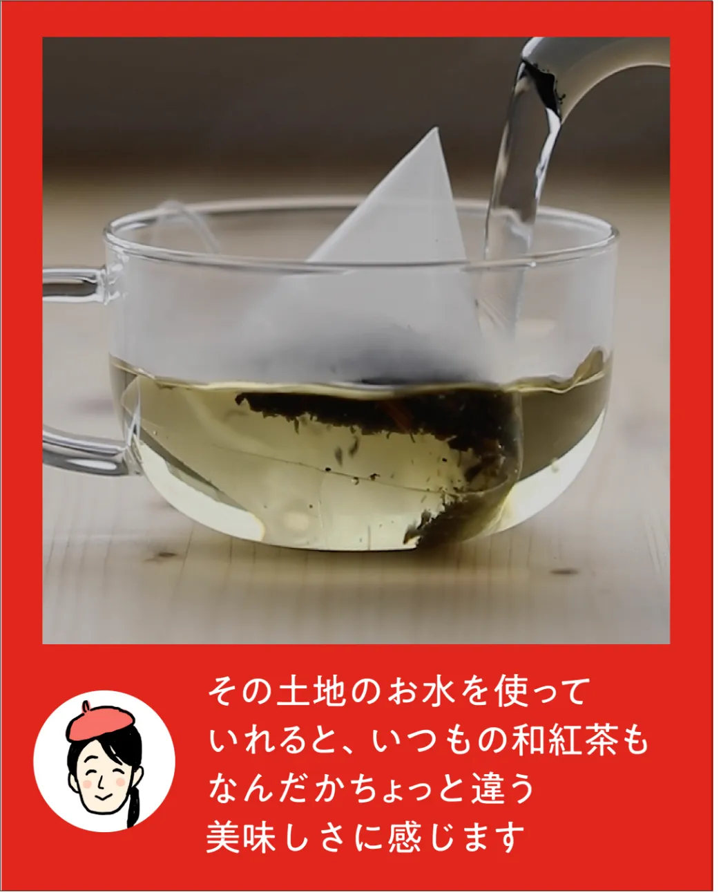 旅先で和紅茶を淹れる画像