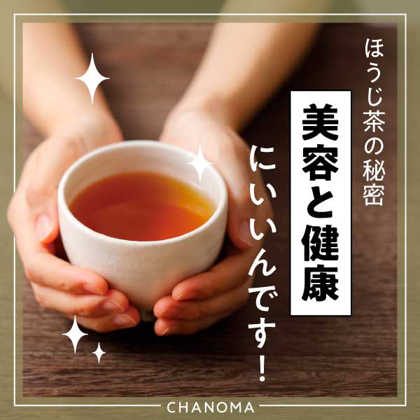 ほうじ茶の特徴とうれしい効果のサムネイル画像