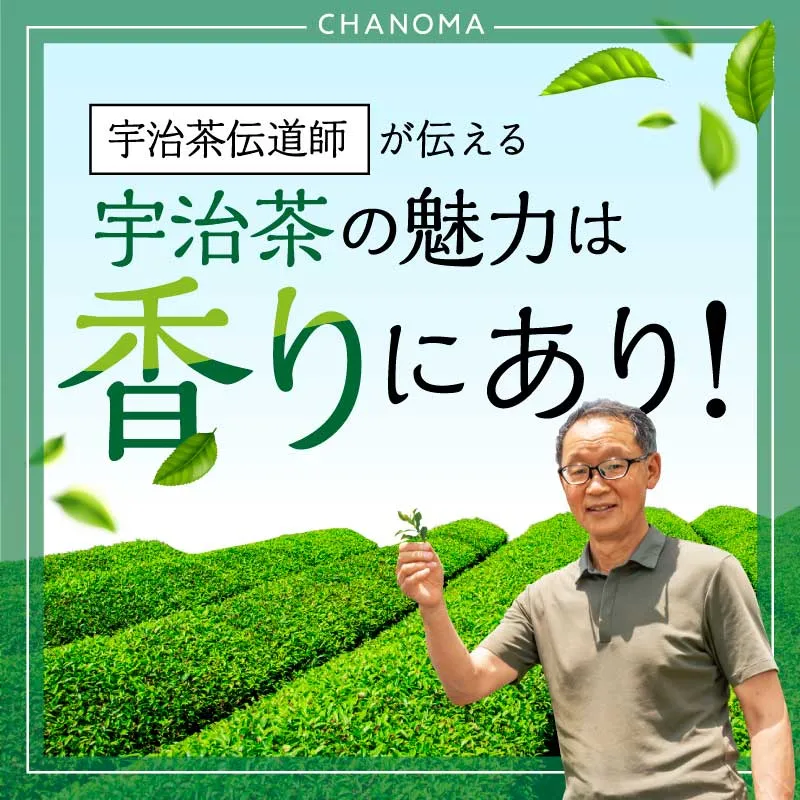 宇治茶伝道師・藤井孝夫さんに聞いた宇治茶の魅力とはのサムネイル画像
