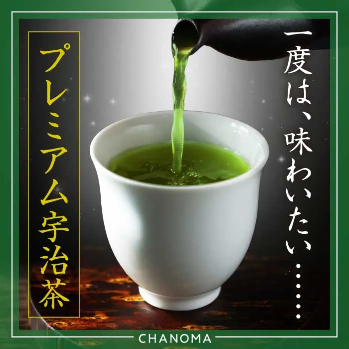 究極のプレミアム宇治茶のサムネイル画像