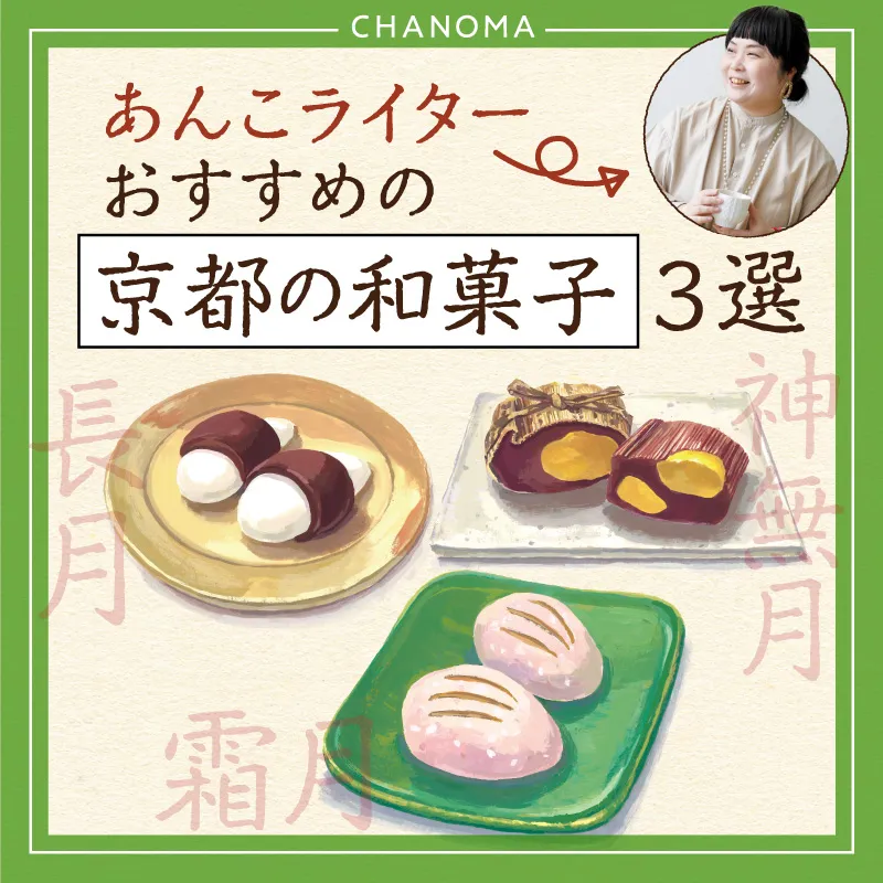 京都の行事と楽しむ和菓子のサムネイル画像