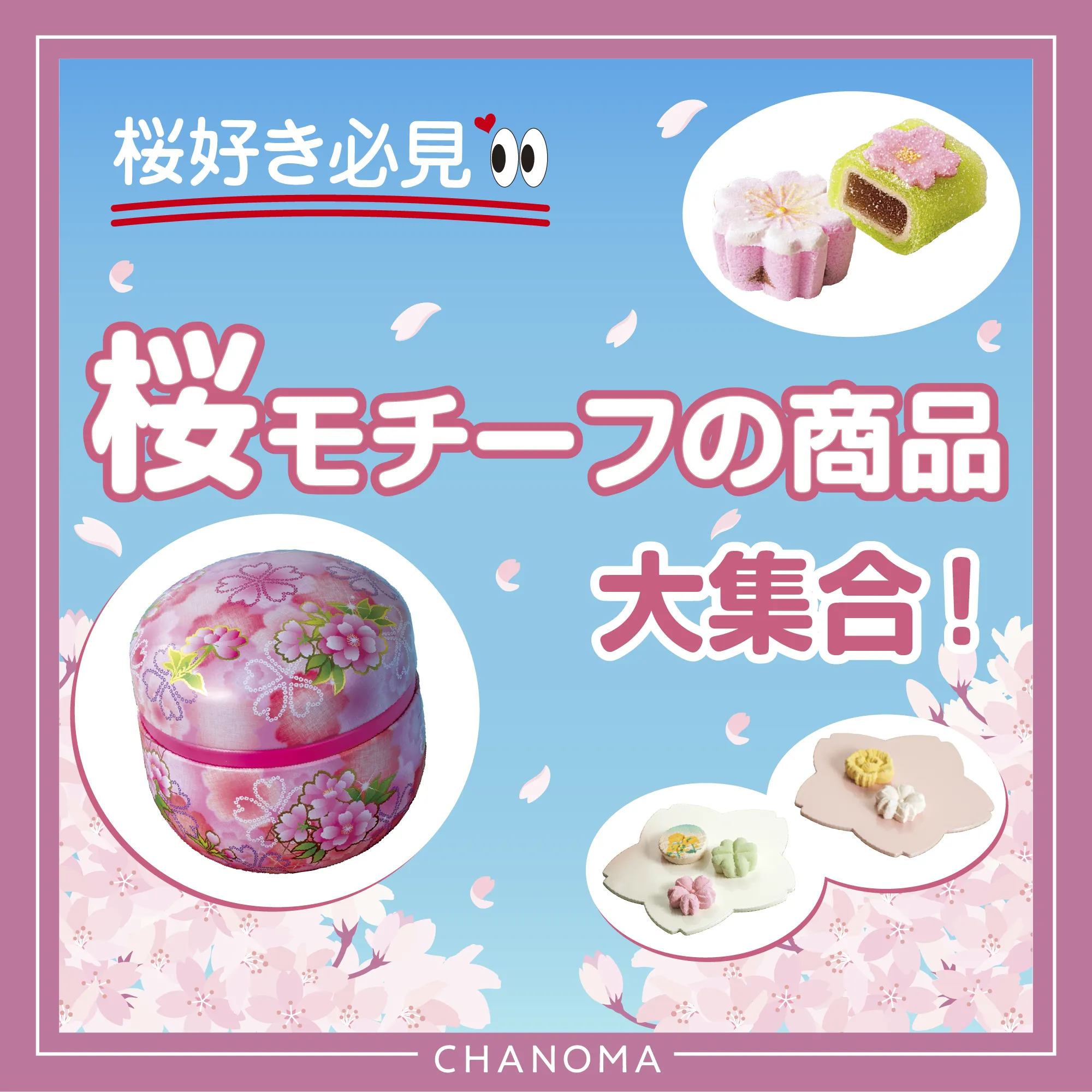 春を気軽に堪能できる４つのアイデアグッズ紹介のサムネイル画像