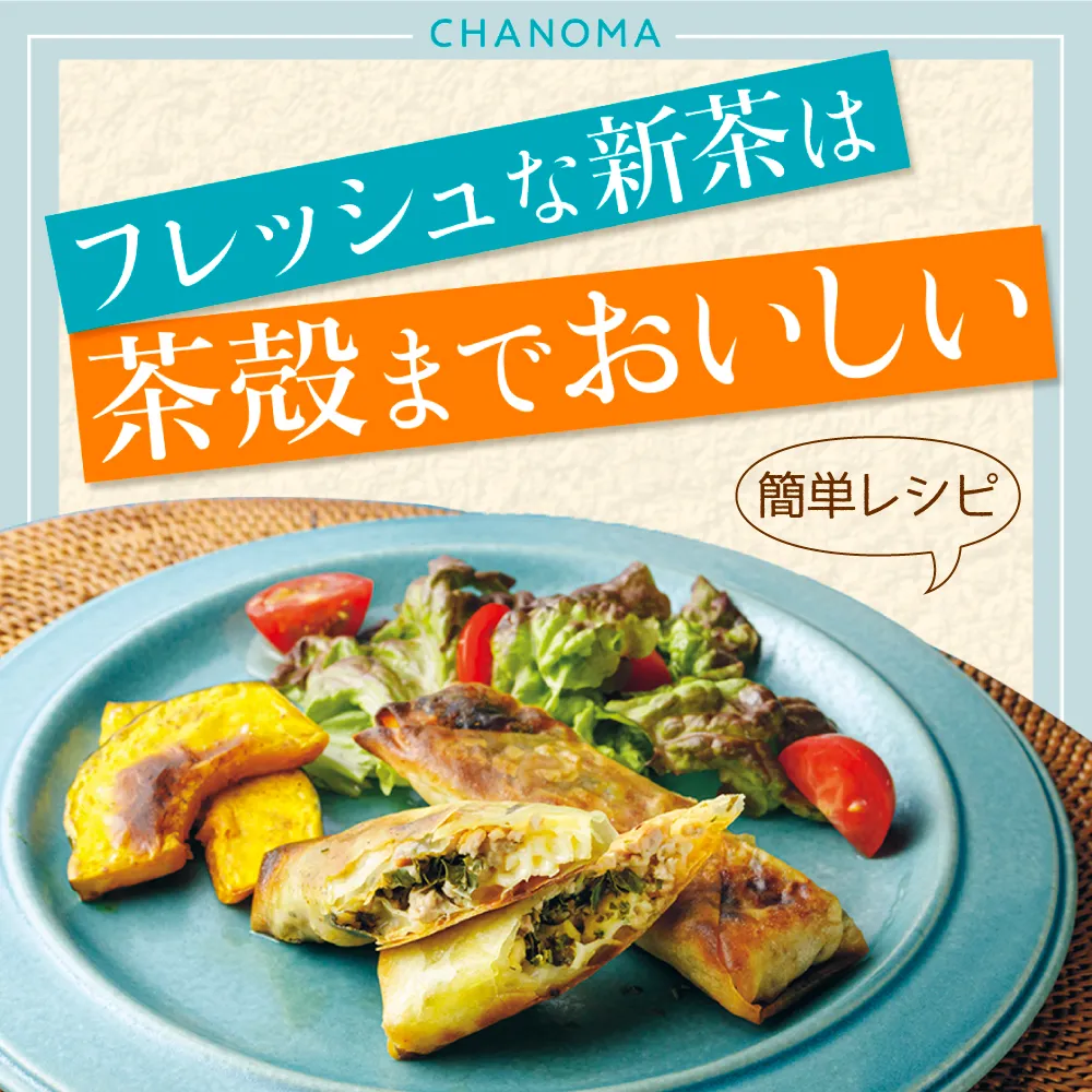 新茶の茶殻を使った簡単レシピ5選のサムネイル画像