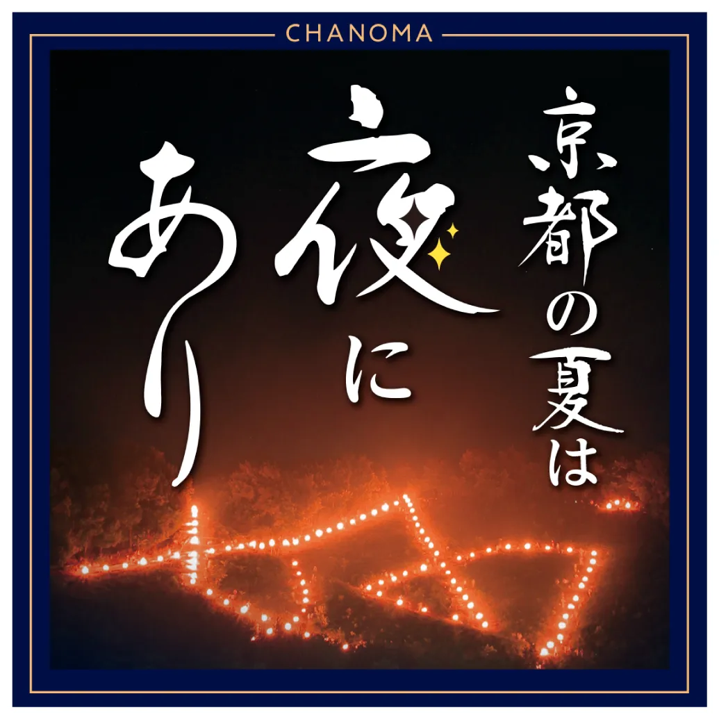 火にまつわる神事の裏側のサムネイル画像