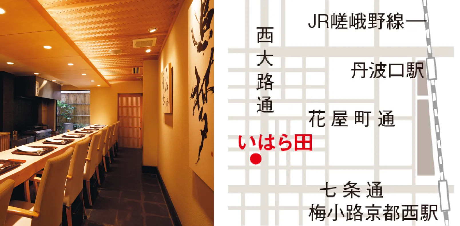 「御料理 いはら田」の店内と周辺地図の画像