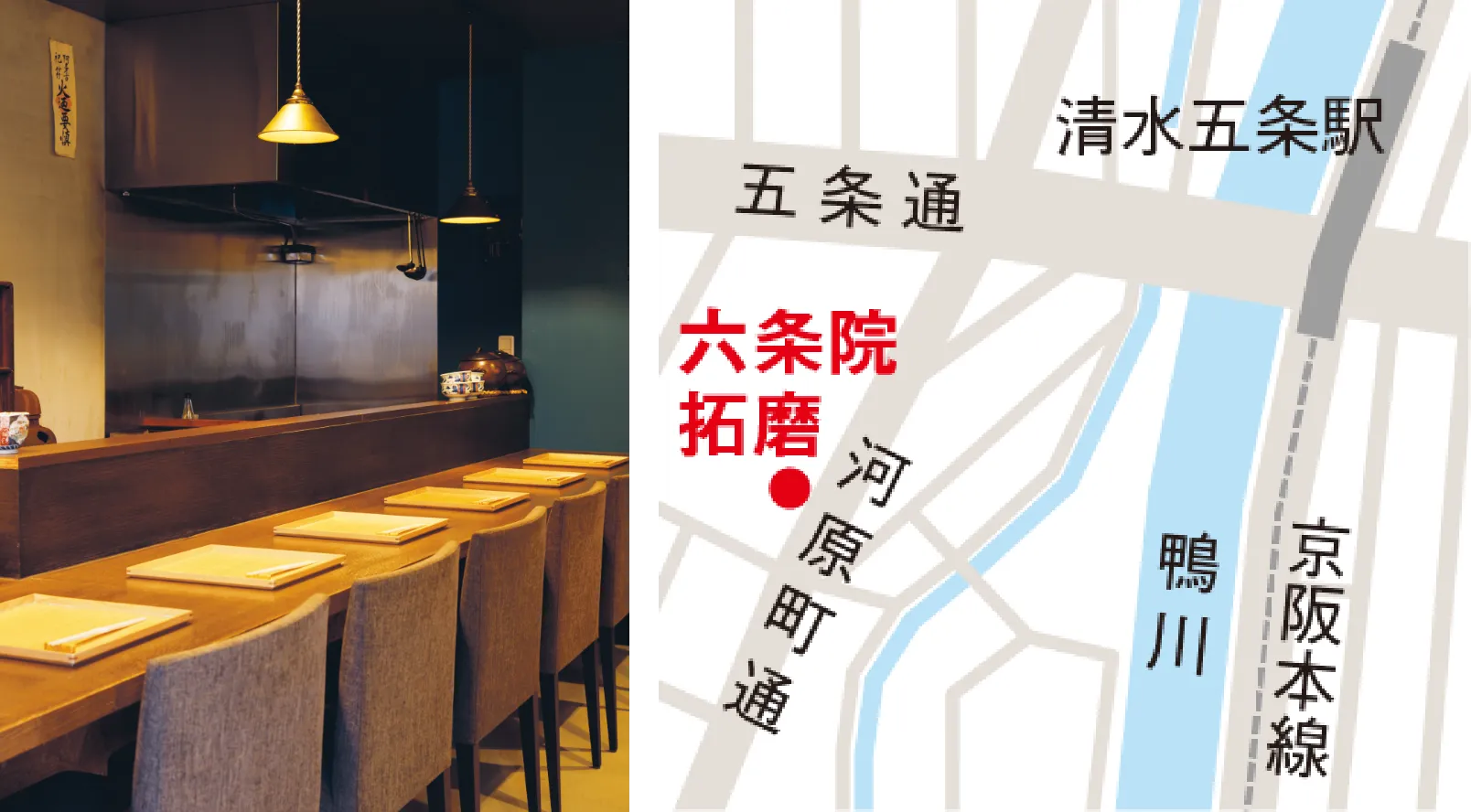 「六条院拓磨」の店内と周辺地図の画像
