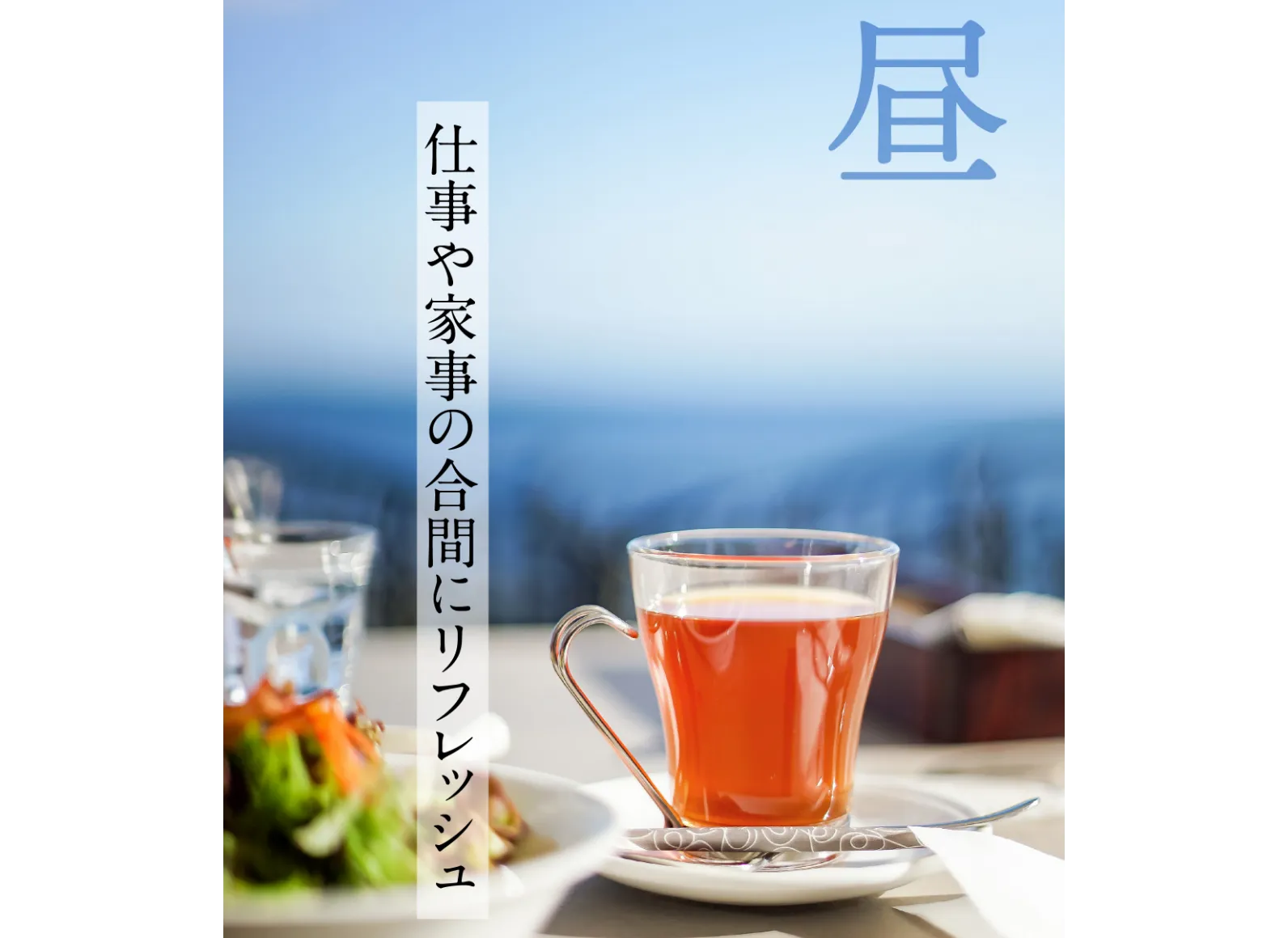 昼にご飯とともに和紅茶を楽しんでいる画像
