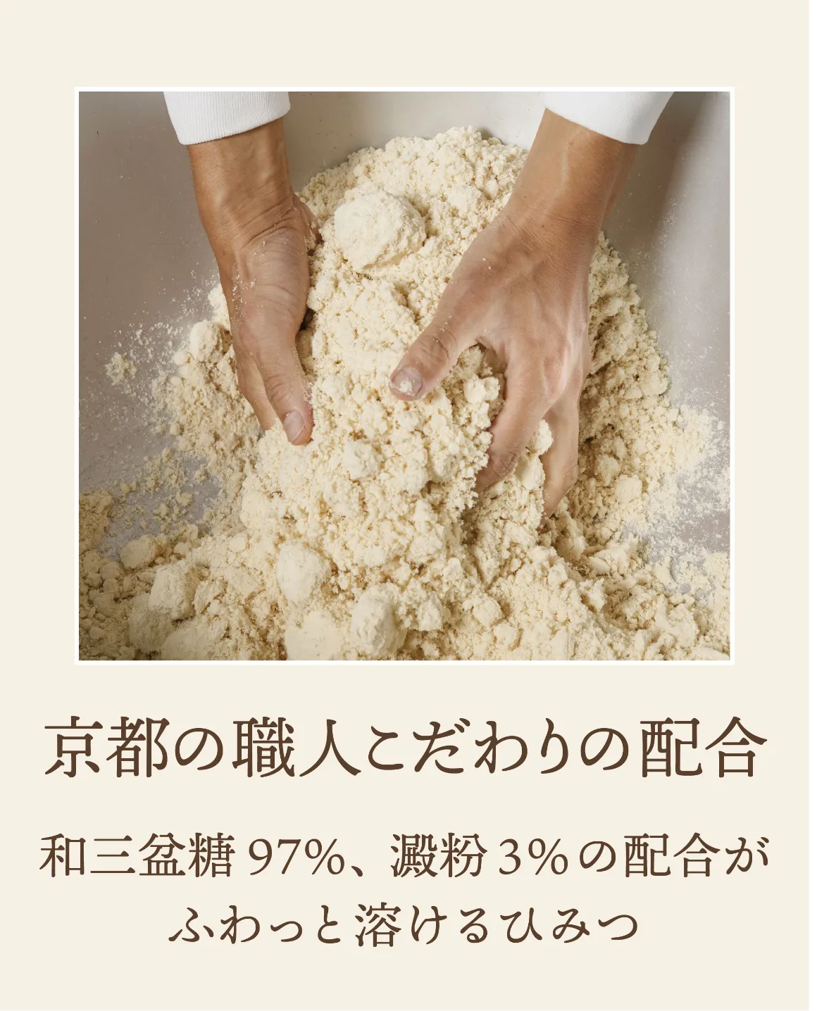 京都の職人のこだわりの配合の画像