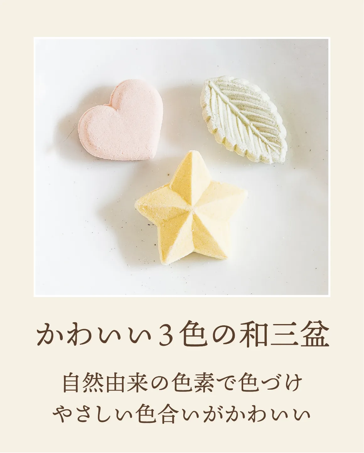 かわいい3色の和三盆の画像