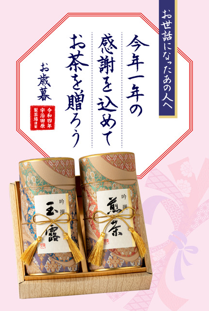 お茶の通販 公式 宇治田原製茶場