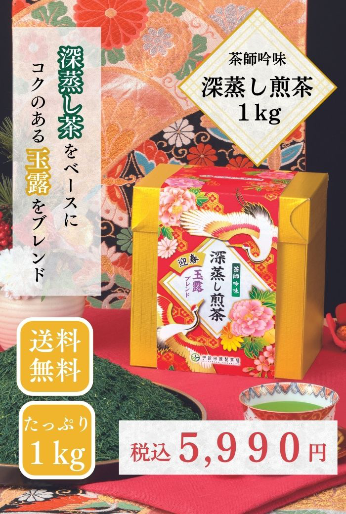 深蒸し煎茶1kg