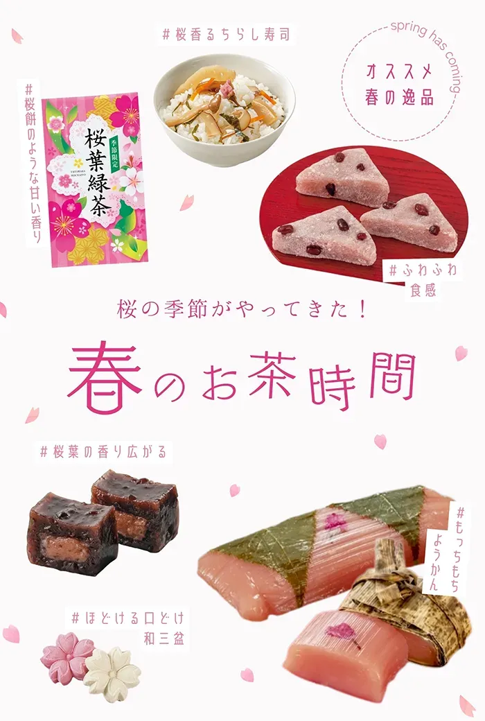 桜で楽しむ春のお茶時間