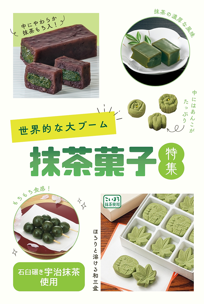 抹茶菓子