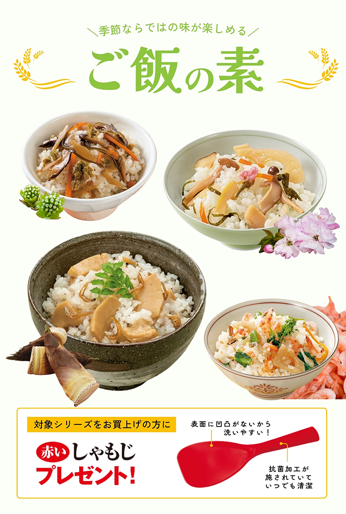 ご飯の素