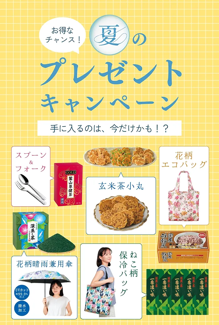 夏のプレゼントキャンペーン