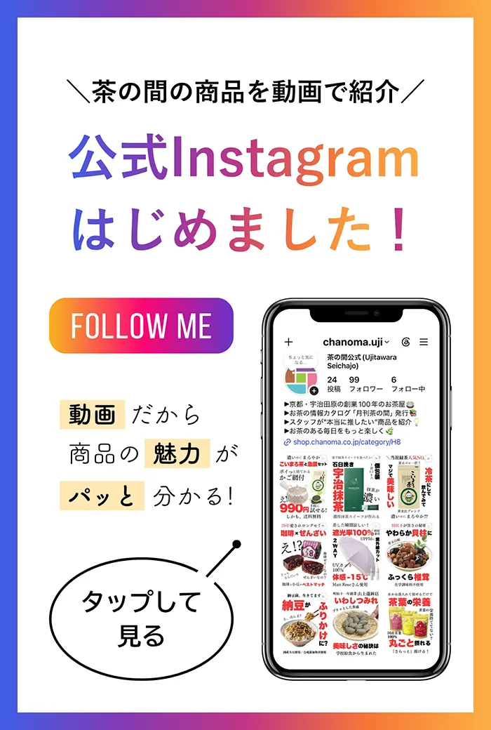 お茶の通販 【公式 宇治田原製茶場】